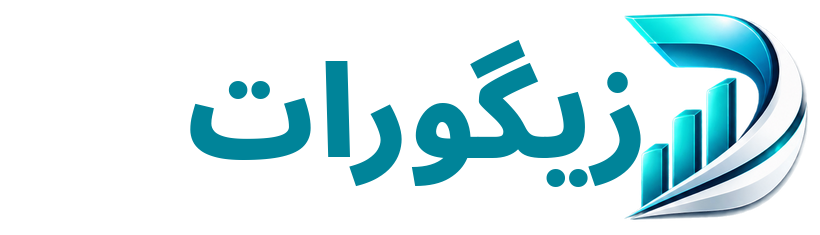 زیگورات